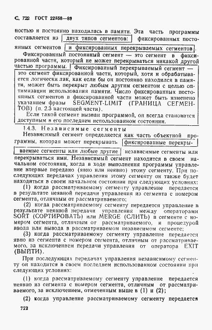 Страница 725 ГОСТ 22558-89