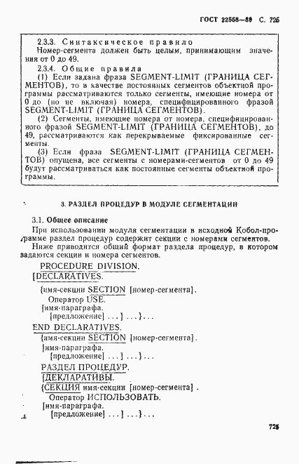 Страница 728 ГОСТ 22558-89
