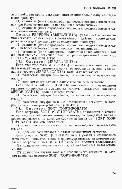 Страница 730 ГОСТ 22558-89