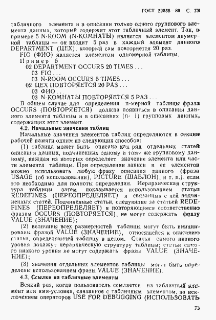 Страница 74 ГОСТ 22558-89