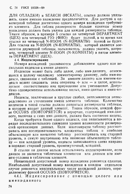 Страница 75 ГОСТ 22558-89