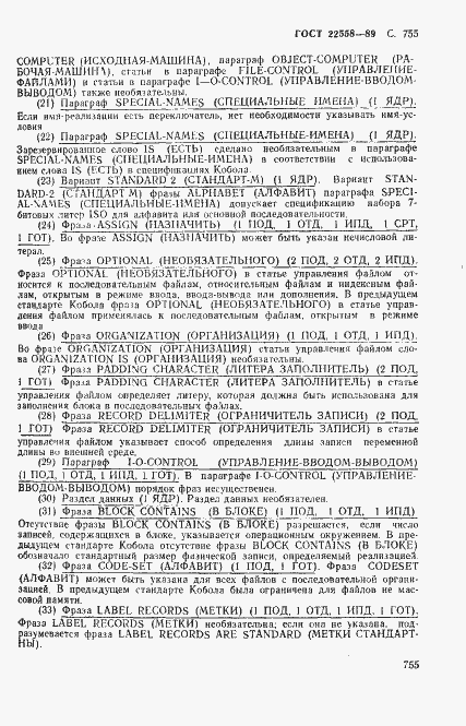 Страница 758 ГОСТ 22558-89