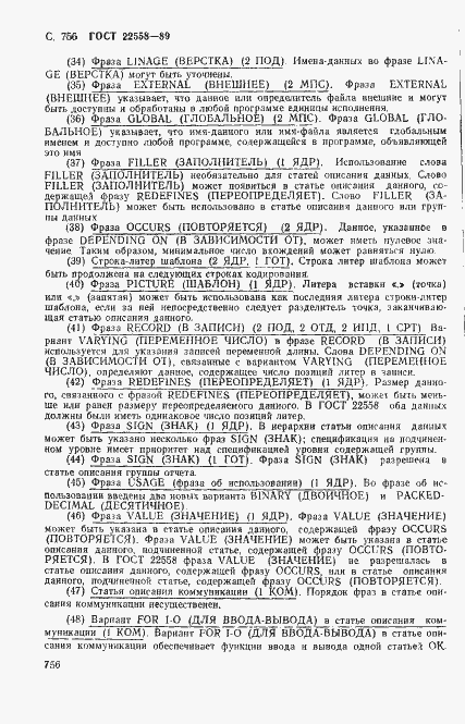 Страница 759 ГОСТ 22558-89