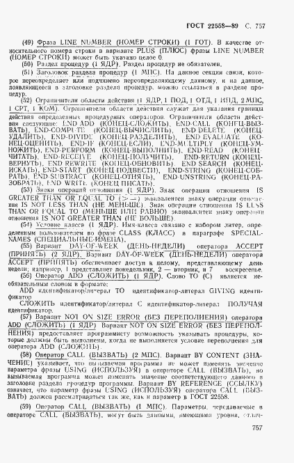 Страница 760 ГОСТ 22558-89