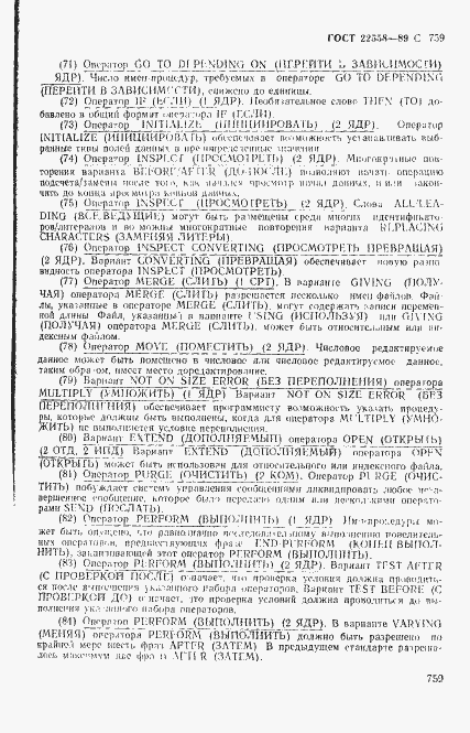 Страница 762 ГОСТ 22558-89