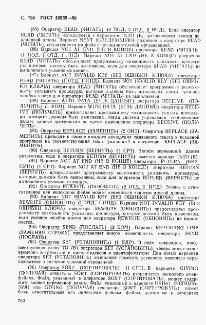 Страница 763 ГОСТ 22558-89