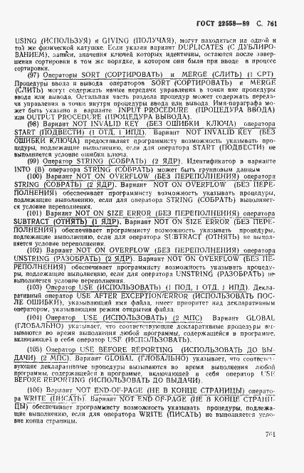 Страница 764 ГОСТ 22558-89