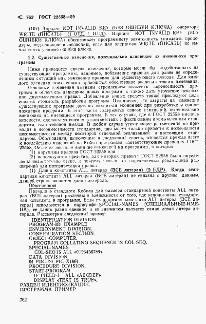 Страница 765 ГОСТ 22558-89