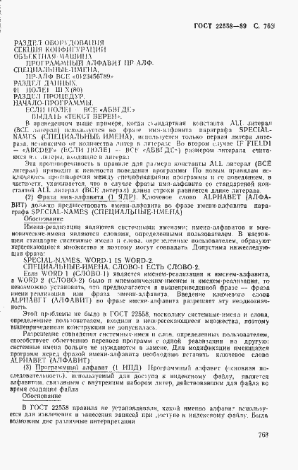Страница 766 ГОСТ 22558-89