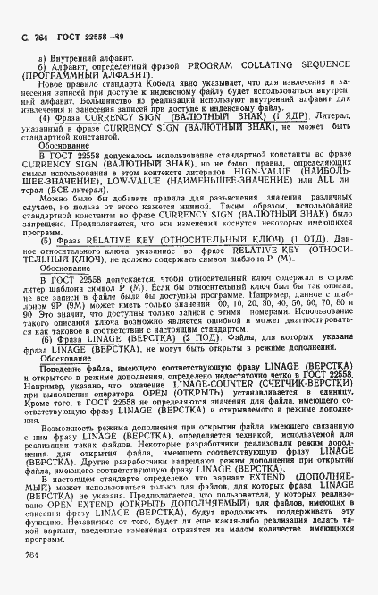 Страница 767 ГОСТ 22558-89
