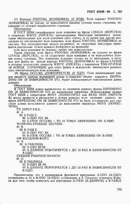 Страница 768 ГОСТ 22558-89