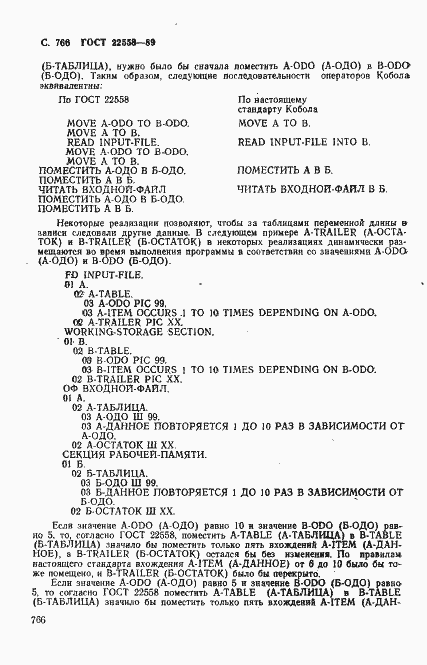 Страница 769 ГОСТ 22558-89