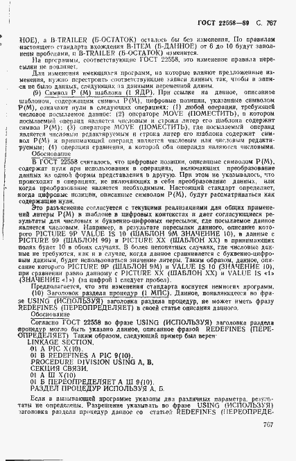 Страница 770 ГОСТ 22558-89