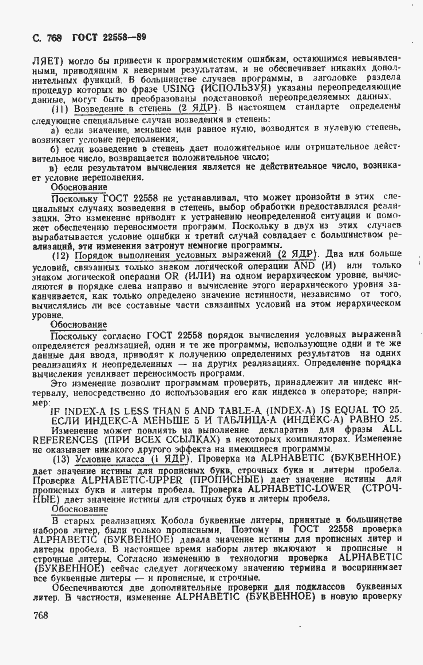 Страница 771 ГОСТ 22558-89