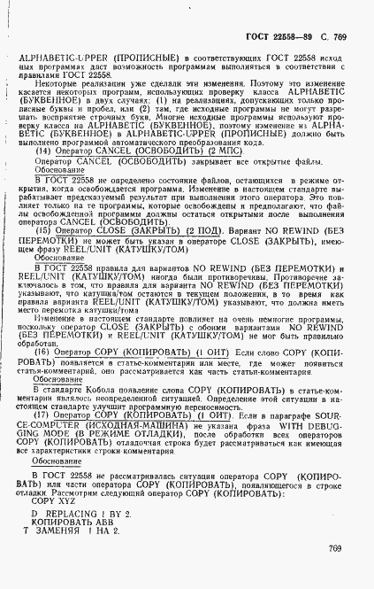 Страница 772 ГОСТ 22558-89