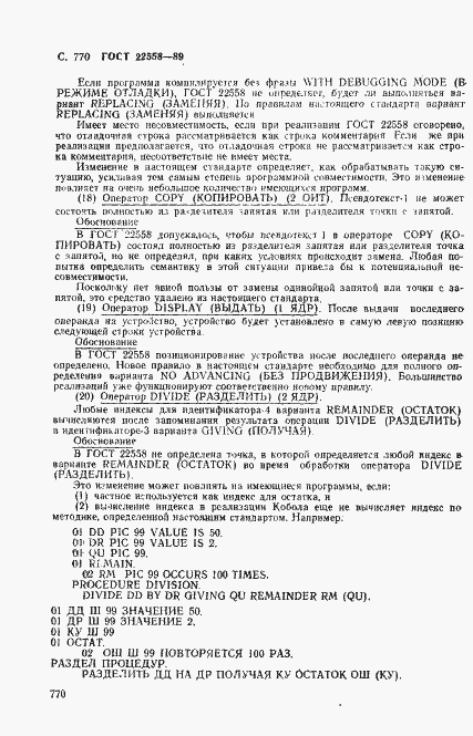 Страница 773 ГОСТ 22558-89