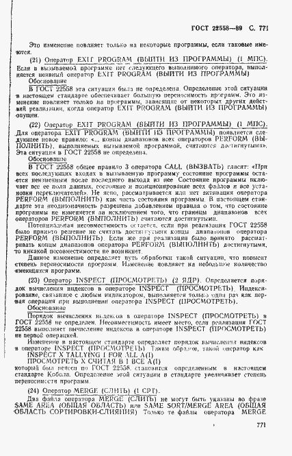 Страница 774 ГОСТ 22558-89
