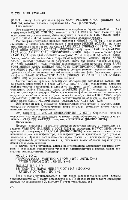 Страница 775 ГОСТ 22558-89