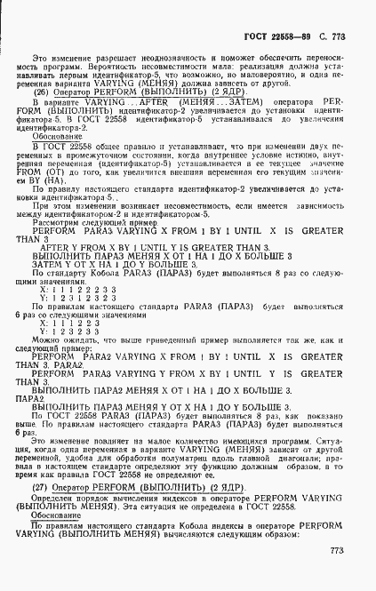 Страница 776 ГОСТ 22558-89