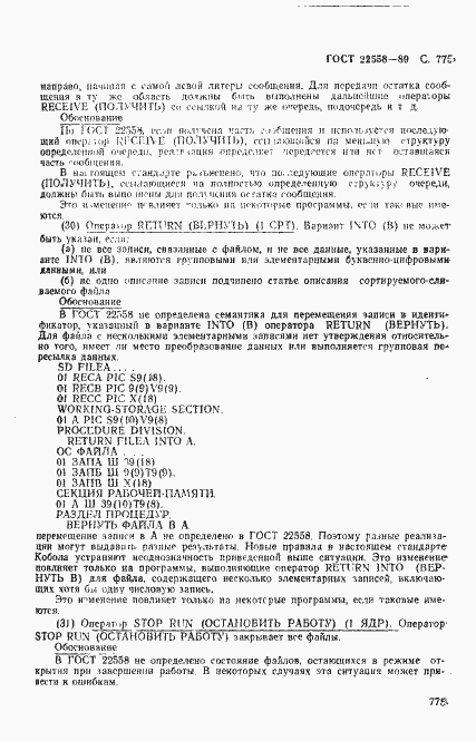 Страница 778 ГОСТ 22558-89