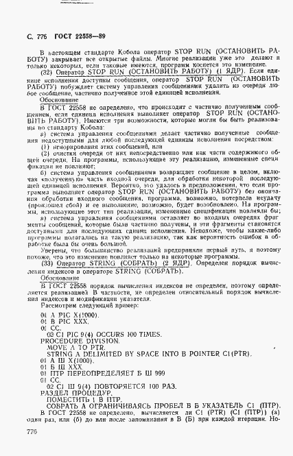 Страница 779 ГОСТ 22558-89
