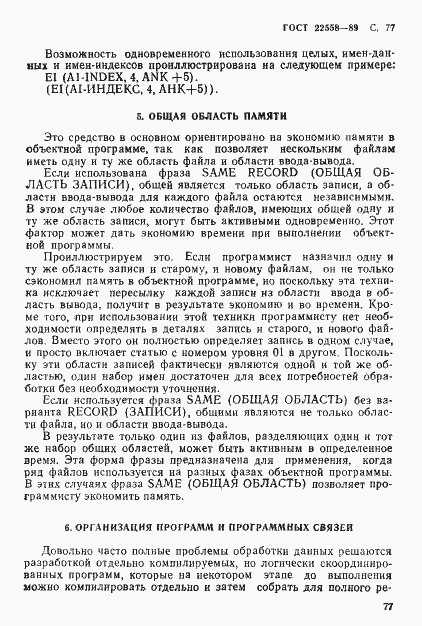 Страница 78 ГОСТ 22558-89