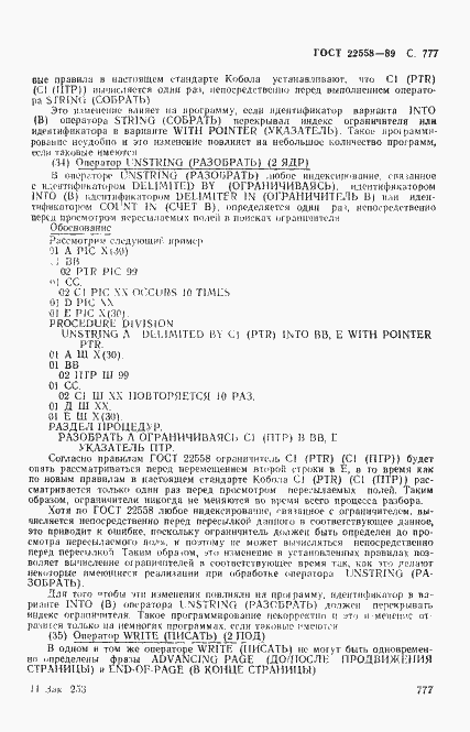 Страница 780 ГОСТ 22558-89