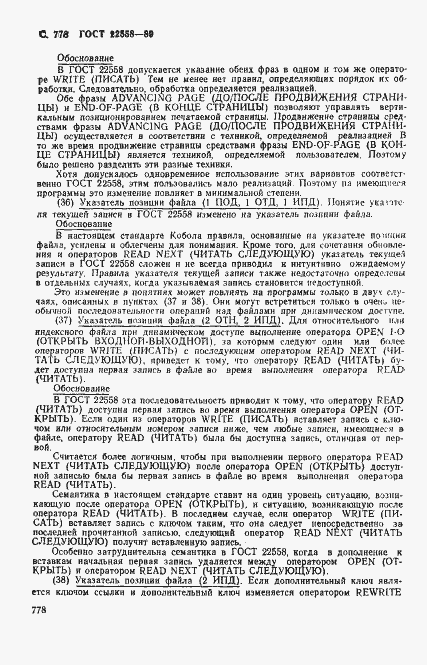 Страница 781 ГОСТ 22558-89