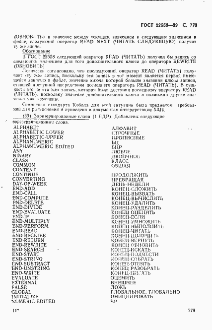 Страница 782 ГОСТ 22558-89