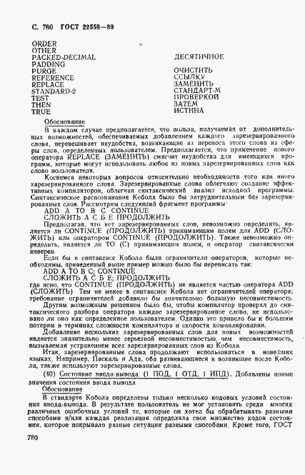 Страница 783 ГОСТ 22558-89