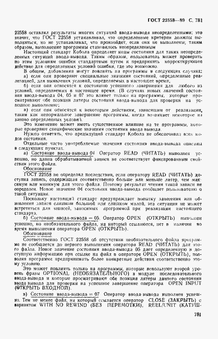 Страница 784 ГОСТ 22558-89