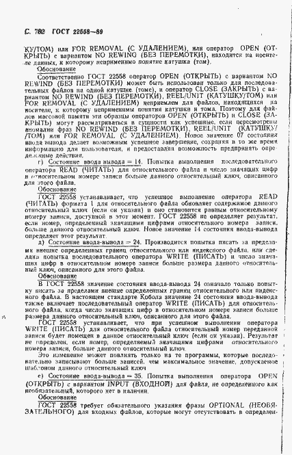 Страница 785 ГОСТ 22558-89