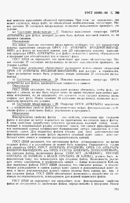 Страница 786 ГОСТ 22558-89