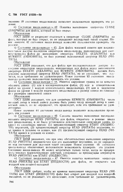 Страница 787 ГОСТ 22558-89