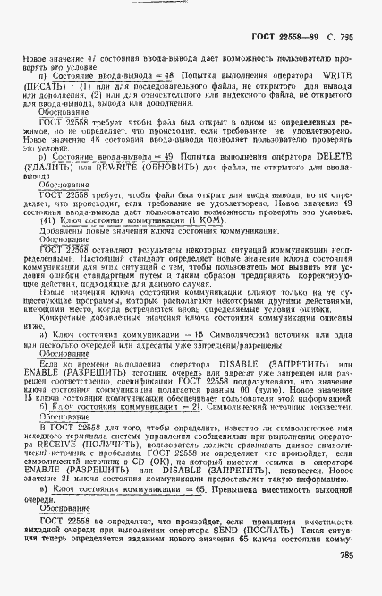 Страница 788 ГОСТ 22558-89