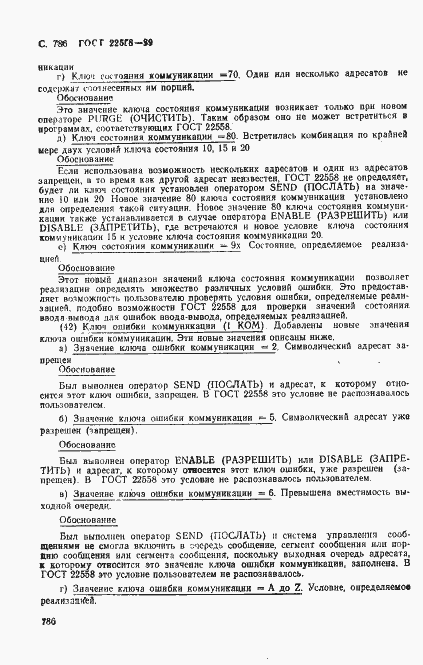 Страница 789 ГОСТ 22558-89