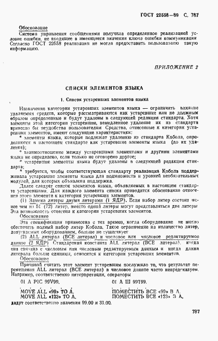 Страница 790 ГОСТ 22558-89