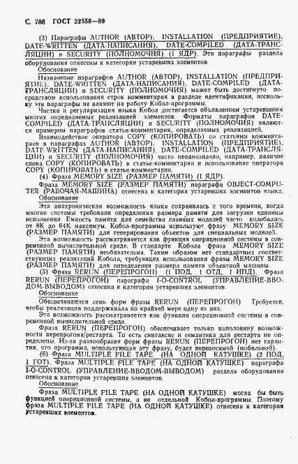 Страница 791 ГОСТ 22558-89