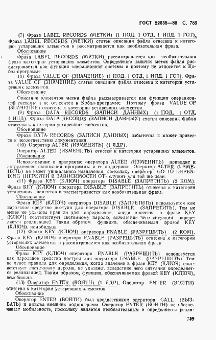 Страница 792 ГОСТ 22558-89