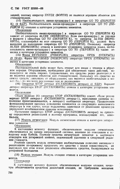 Страница 793 ГОСТ 22558-89