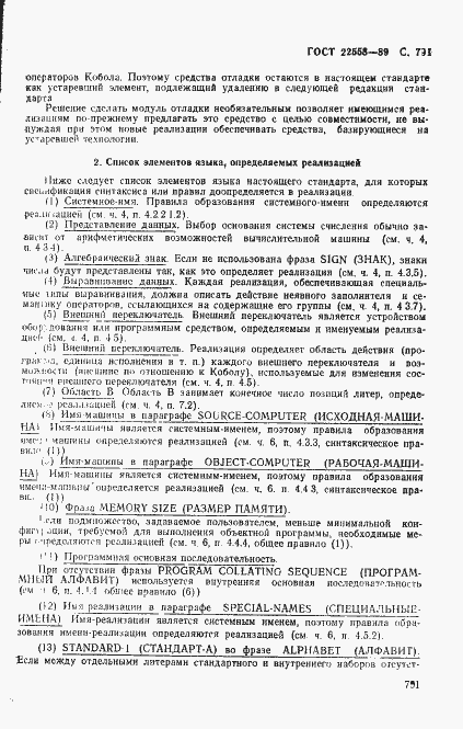 Страница 794 ГОСТ 22558-89