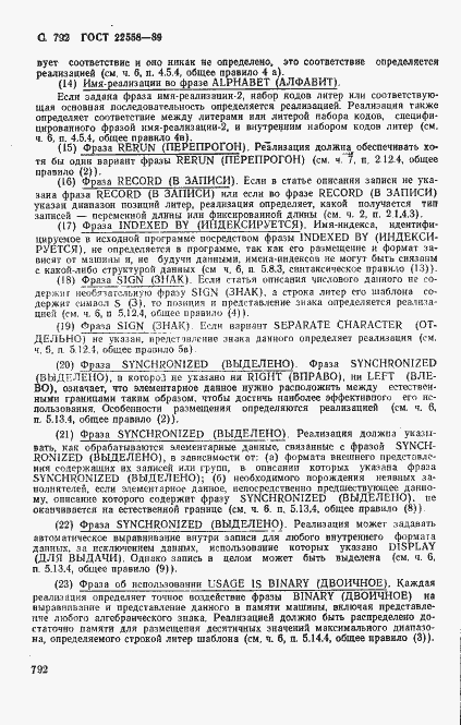 Страница 795 ГОСТ 22558-89