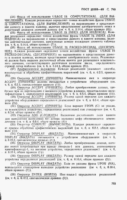 Страница 796 ГОСТ 22558-89