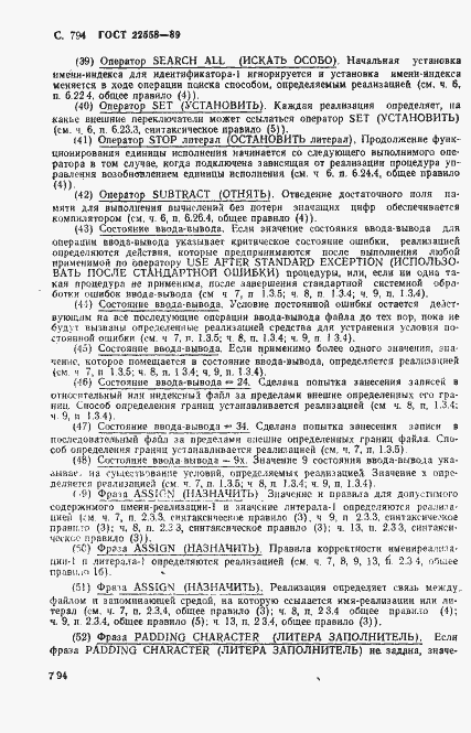 Страница 797 ГОСТ 22558-89
