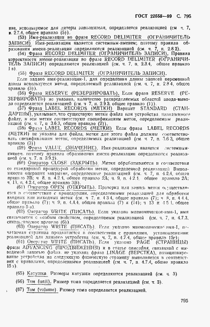 Страница 798 ГОСТ 22558-89
