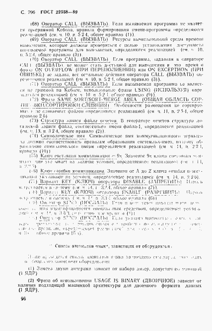 Страница 799 ГОСТ 22558-89