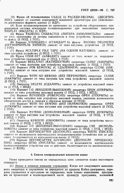 Страница 800 ГОСТ 22558-89