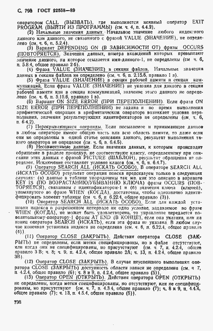 Страница 801 ГОСТ 22558-89