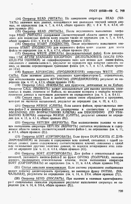 Страница 802 ГОСТ 22558-89