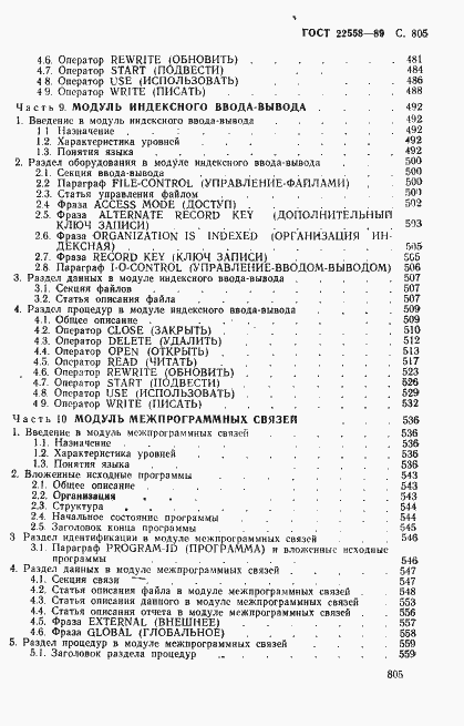 Страница 808 ГОСТ 22558-89